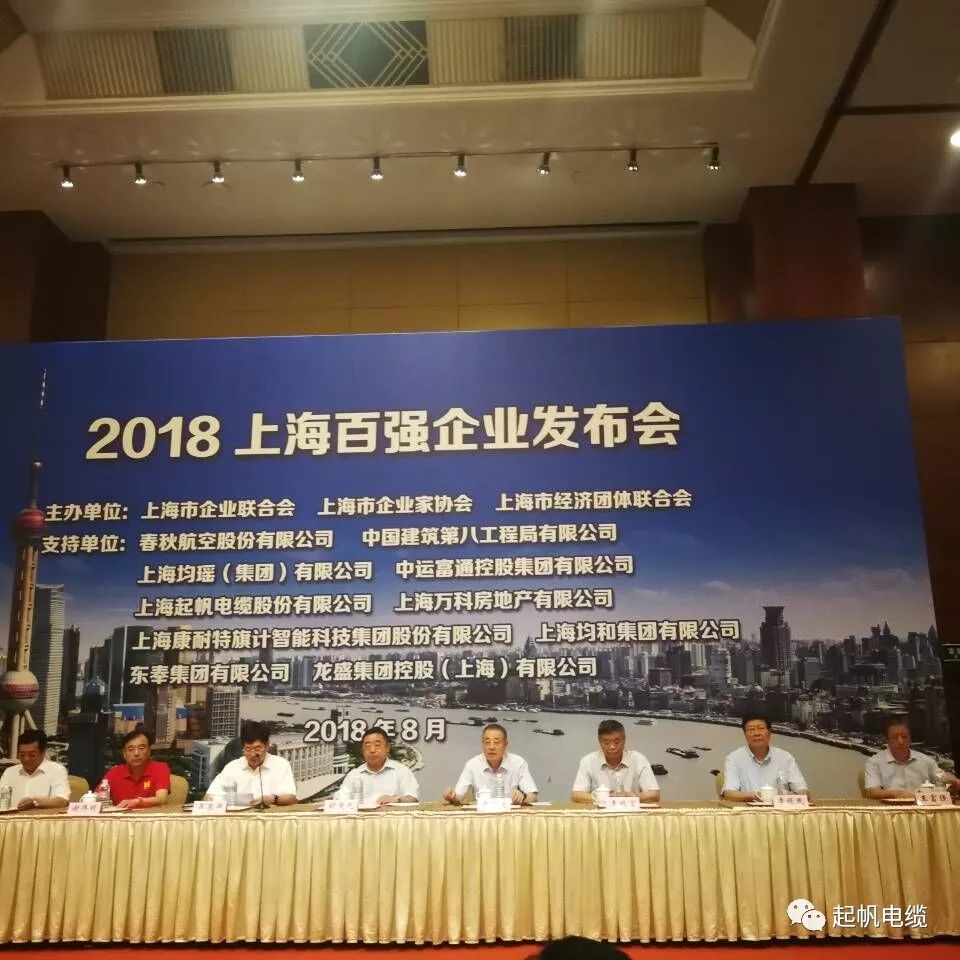 2018上海百强企业榜出炉！emc易倍电缆榜上有名！