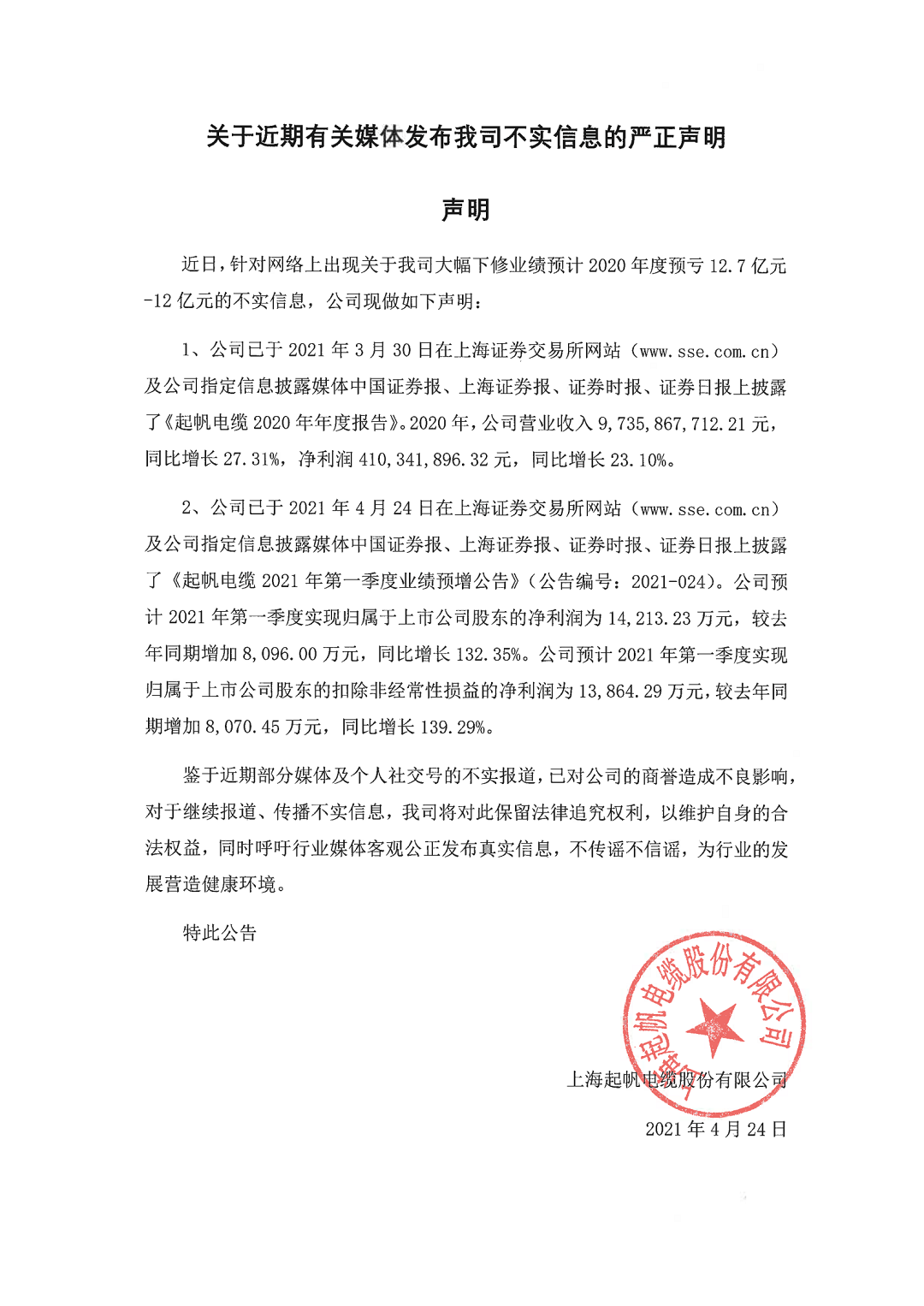 emc易倍电缆关于近期有关媒体发布我司不实信息的严正声明