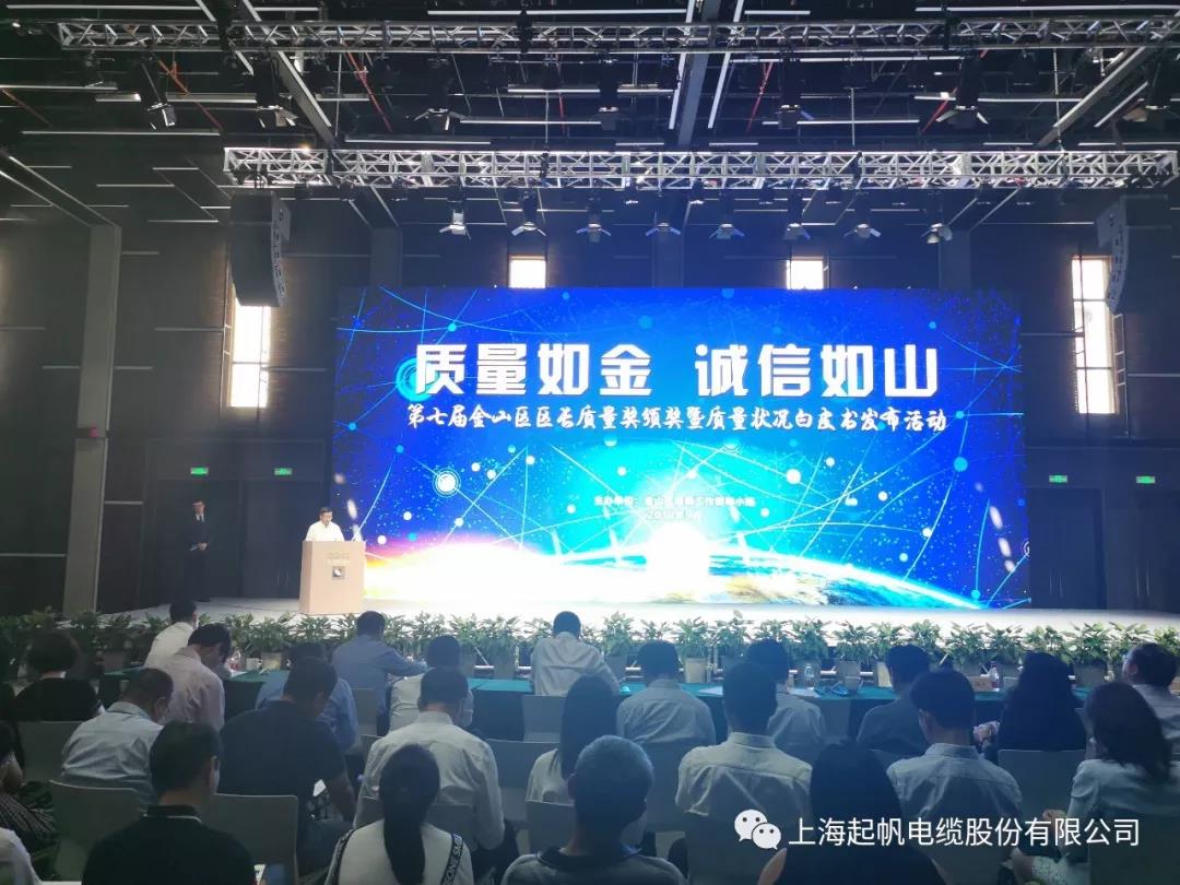 喜报|emc易倍电缆荣获第七届金山区区长质量奖组织奖