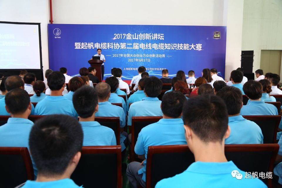 2017金山创新讲坛在emc易倍电缆公司举行