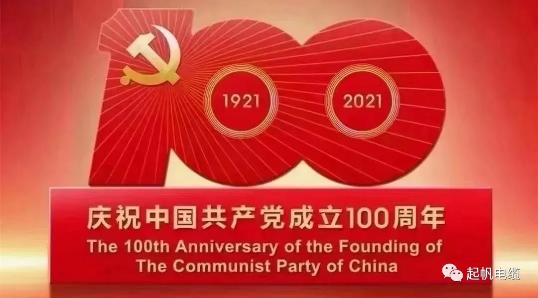 听党话，跟党走，热烈庆祝中国共产党成立100周年