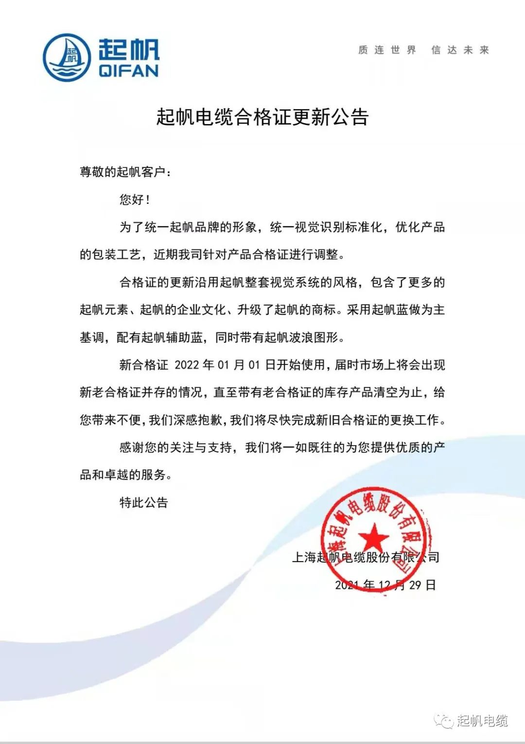 emc易倍电缆合格证更新公告